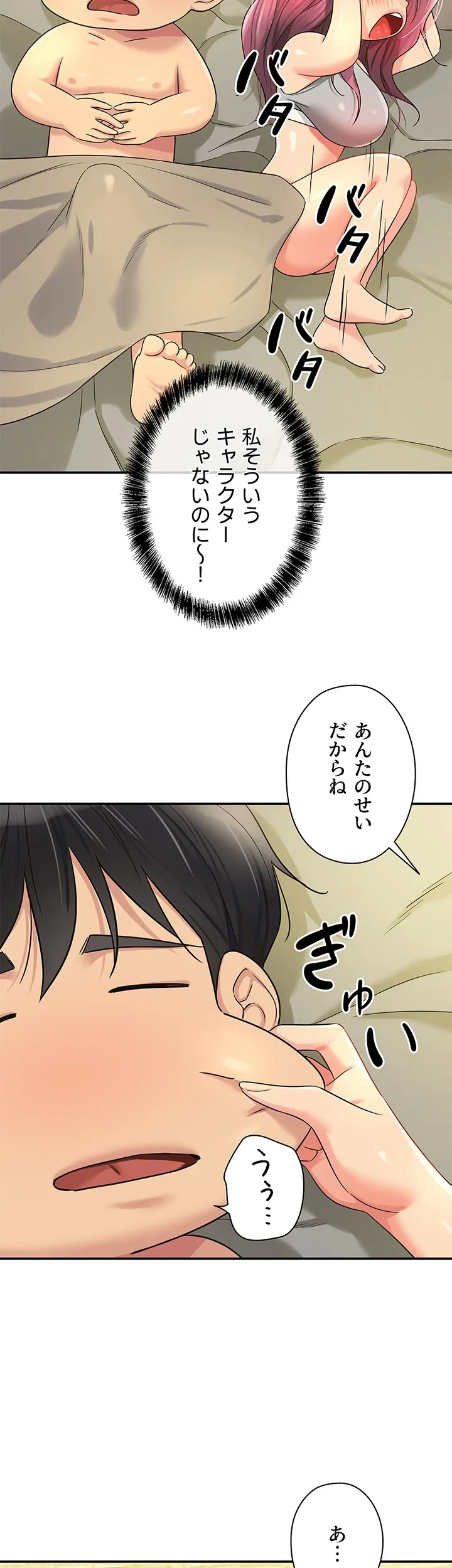 壁穴開いてます - Page 19